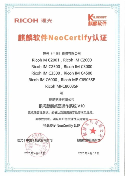 本地化軟件服務(wù)新突破 理光與麒麟軟件完成產(chǎn)品互認(rèn)證