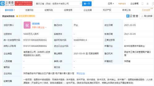 騰訊關(guān)聯(lián)企業(yè)落子西安，成立信息技術(shù)新公司，注冊(cè)資本5000萬(wàn)深耕咨詢服務(wù)